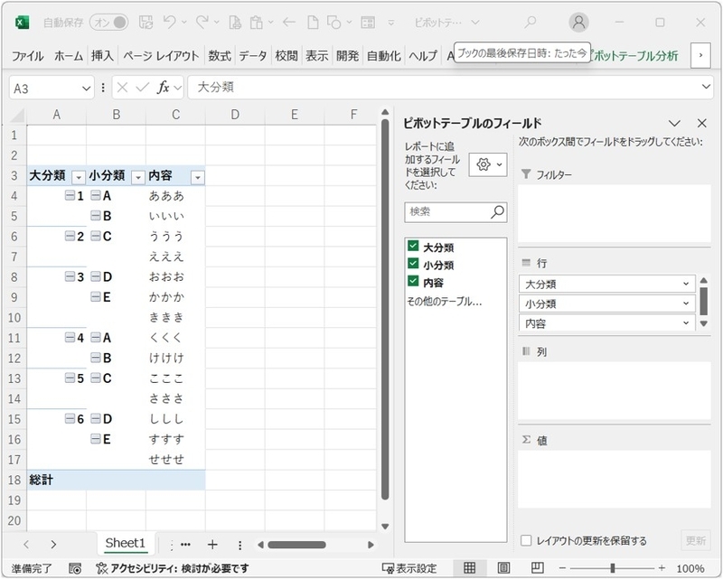 各項目は「行フィールド」に設定しています