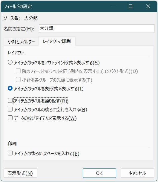 「アイテムのラベルを繰り返す」のチェックを外す