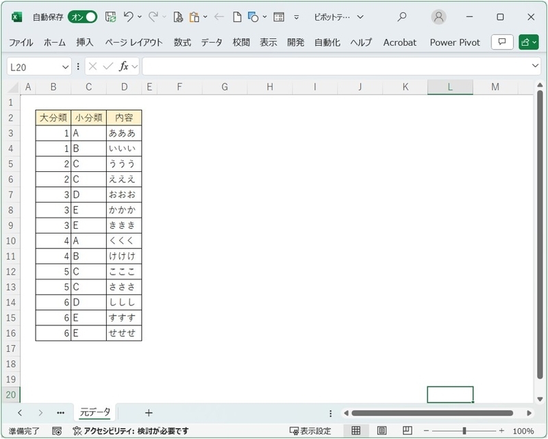 セル結合されていない表です
