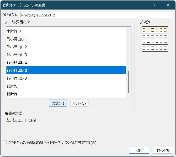 「左、右、上、下 罫線」で設定しています。