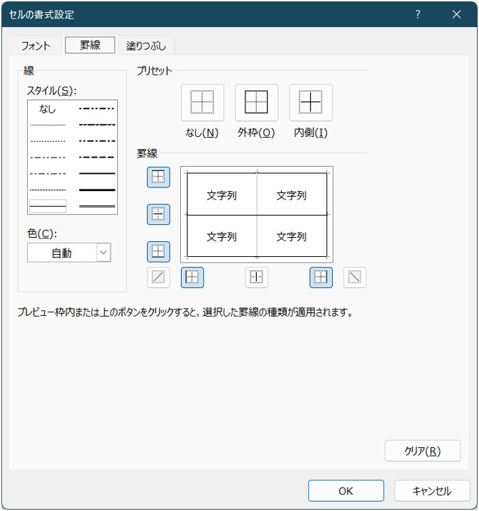 すべての行に罫線を設定しています