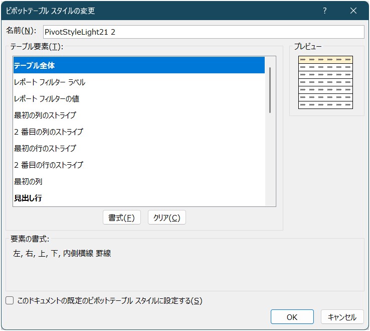 左、右、上、下、内側横線 罫線　が設定されています