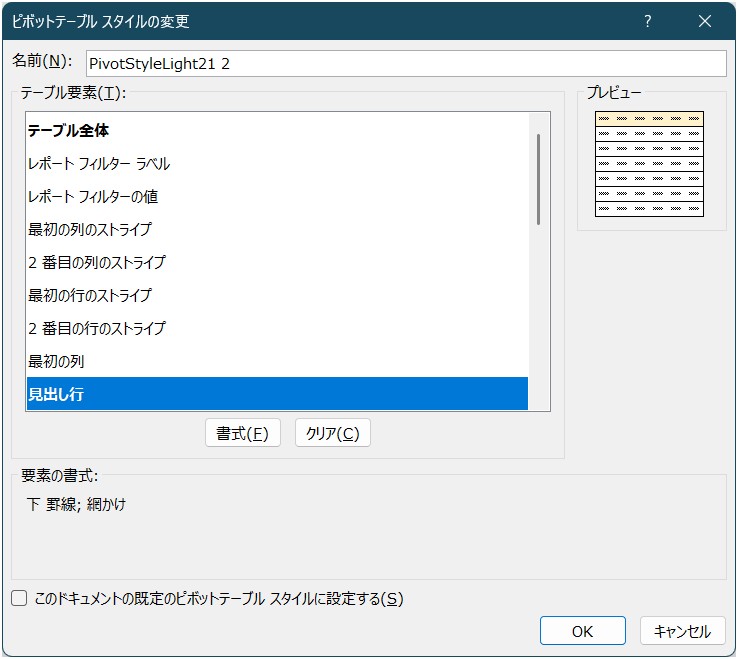 「下、罫線、網掛け」の設定をしています