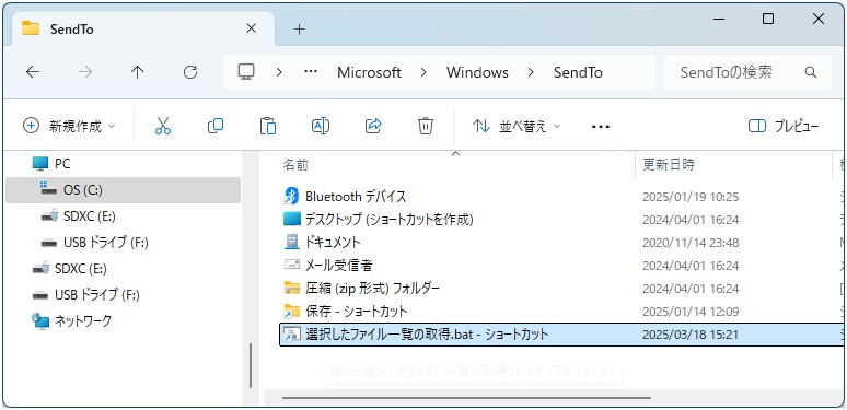 「SendTo」フォルダに保存されています