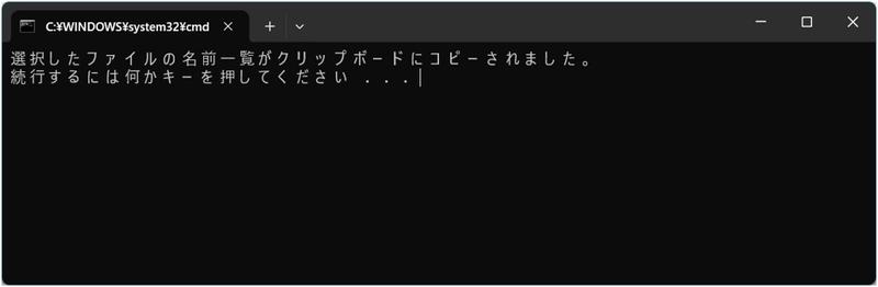 クリップボードにコピーが完了のメッセージ等が表示されています。