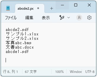 ファイル名の一覧が貼り付けされています。