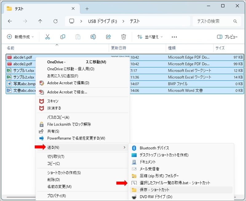 ショートカットを保存した「選択したファイル一覧の取得」のメニューがあります