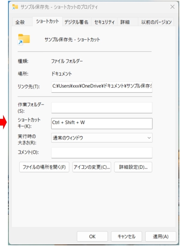 「ショートカット」アイコンを右クリック、「プロパティ」で表示した画面です