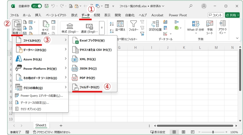 「データ」-「ファイルから」-「フォルダーから」を選択しています