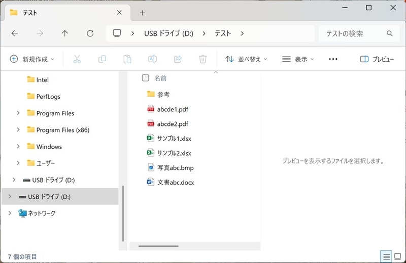 フォルダー一覧を作成したい場所を表示している