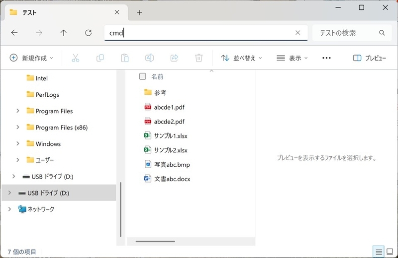 「cmd」と入力しているだけです