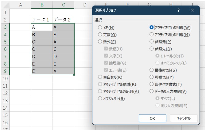 「アクティブ行との相違」や「アクティブ列との相違」のメニューが表示されている