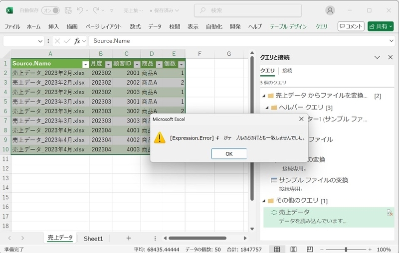 エラーが表示され、更新されません