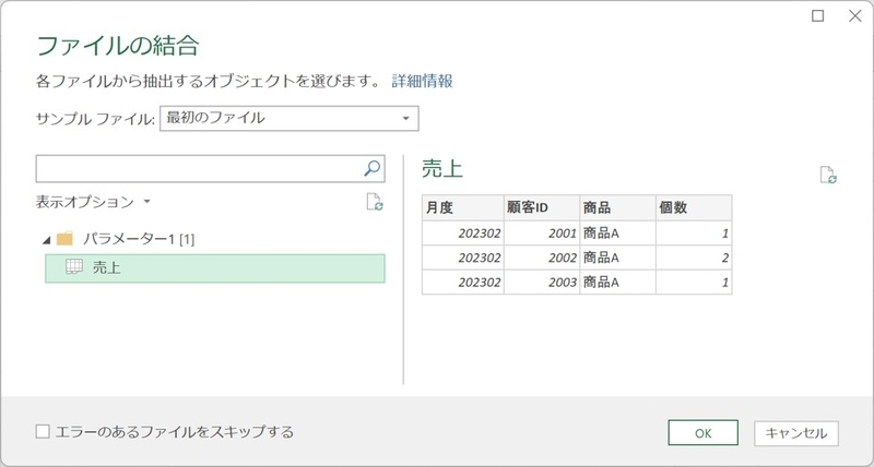 「ファイルの結合」の画面で、チェック欄が表示されている
