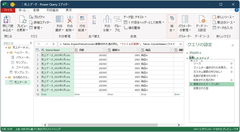 Errorのデータも含めたステップになっている