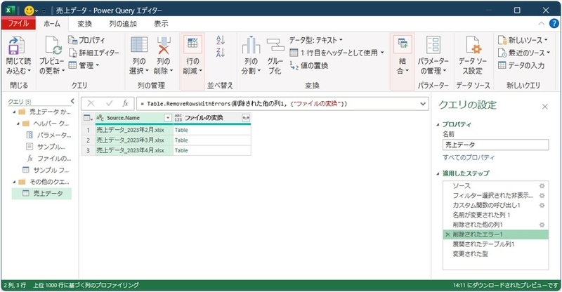 「削除されたエラー」というステップが、挿入されています