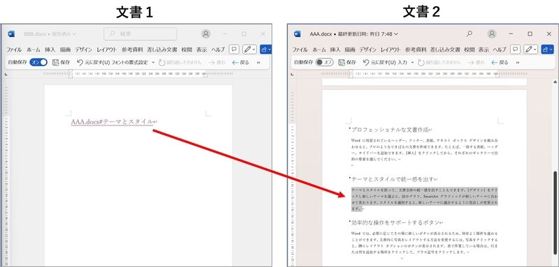 文書１から文書２内の特定の場所にジャンプしています