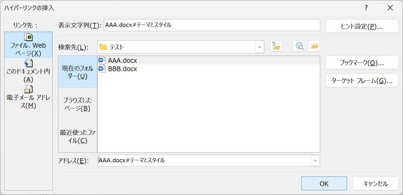 AAA.docxというファイルを指定しています