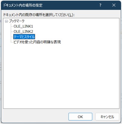 別途作成したブックマークの一覧が表示されるので、選択します