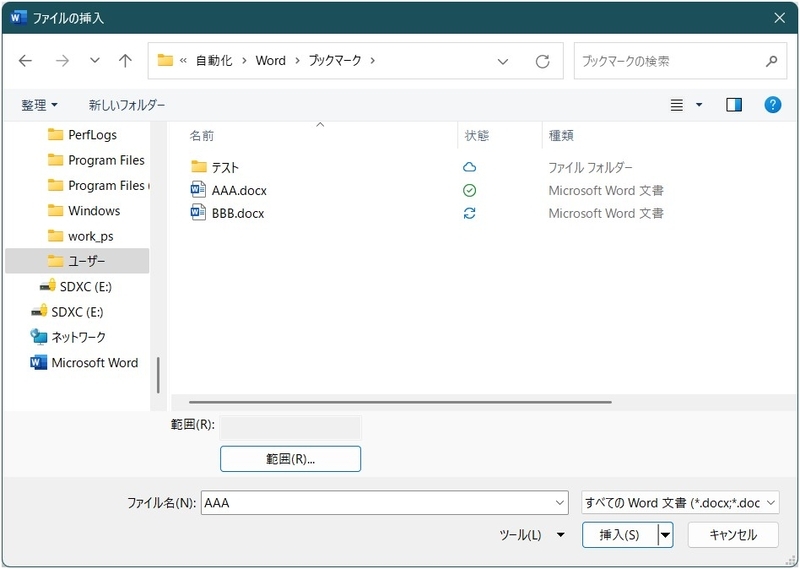 リンクとして挿入したい元ファイルを指定します