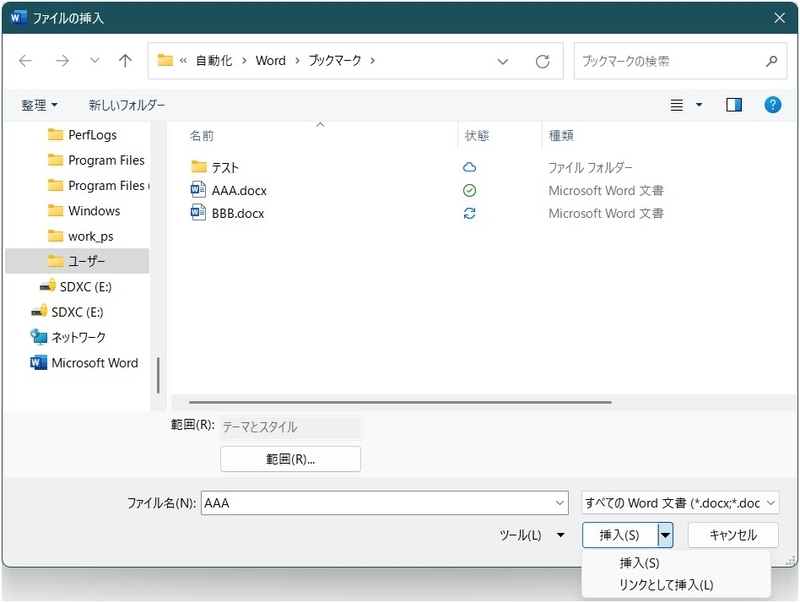 「挿入」ではなく、「リンクとして挿入」を選択します