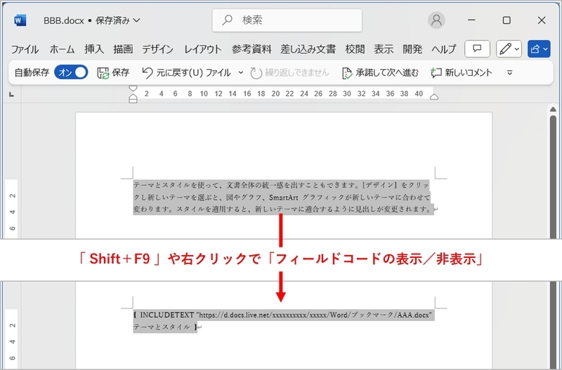 「 Shift＋F9 」や右クリックで「フィールドコードの表示／非表示」で切り替えます