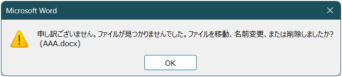「ファイルが見つかりませんでした」のエラー例