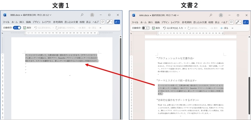 文章１は、文章２の内容が挿入されています。