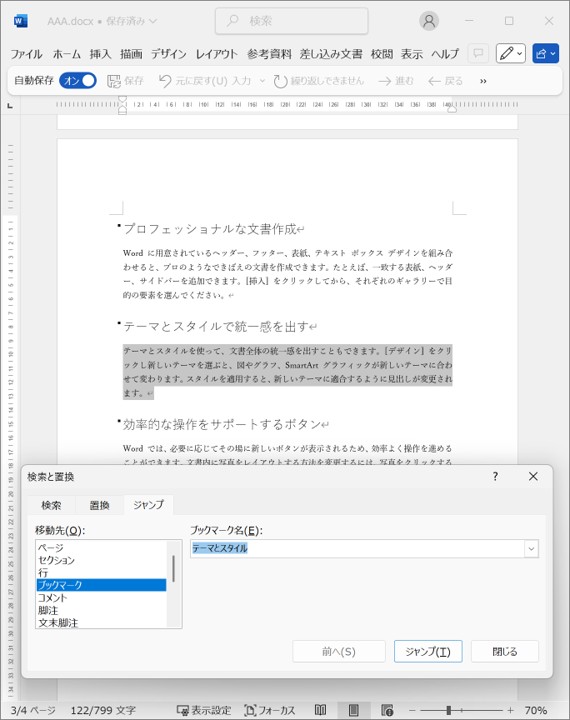 「テーマとスタイル」というブックマークを設定しています