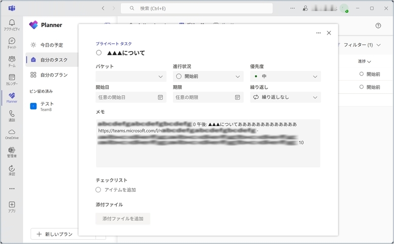 保存していたメモ内容（メッセージ内容と、Teamsメッセージのリンク）が表示されます