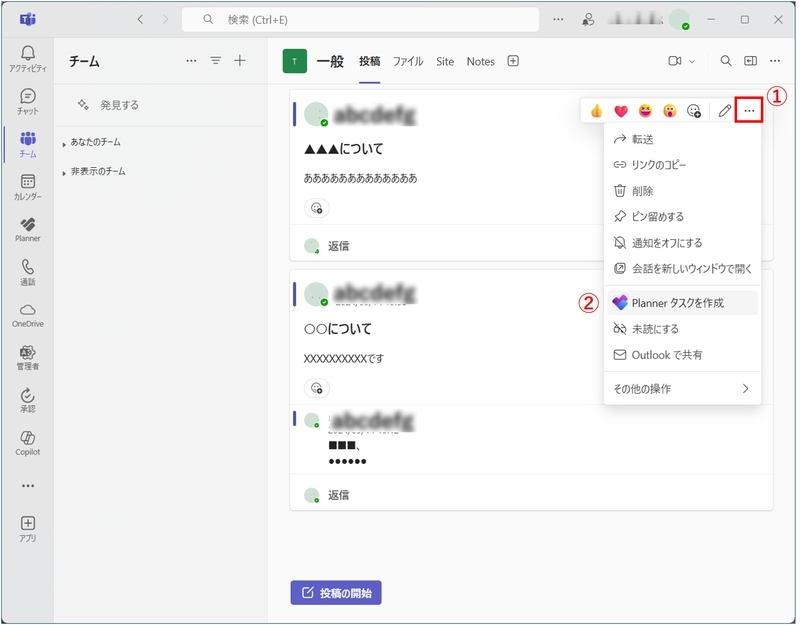 メッセージから「Plannerタスクを作成」をクリック