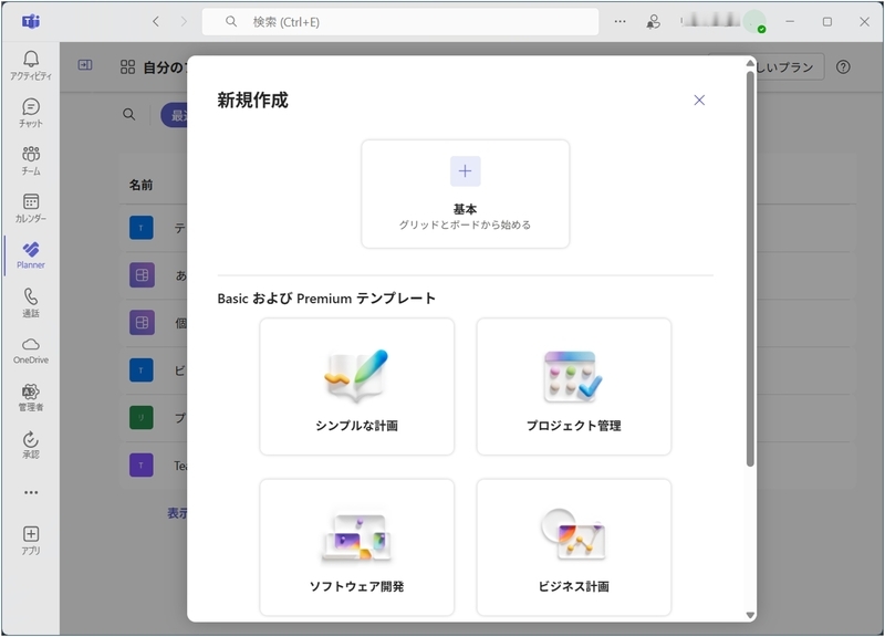 基本や、テンプレートの画面が起動しています