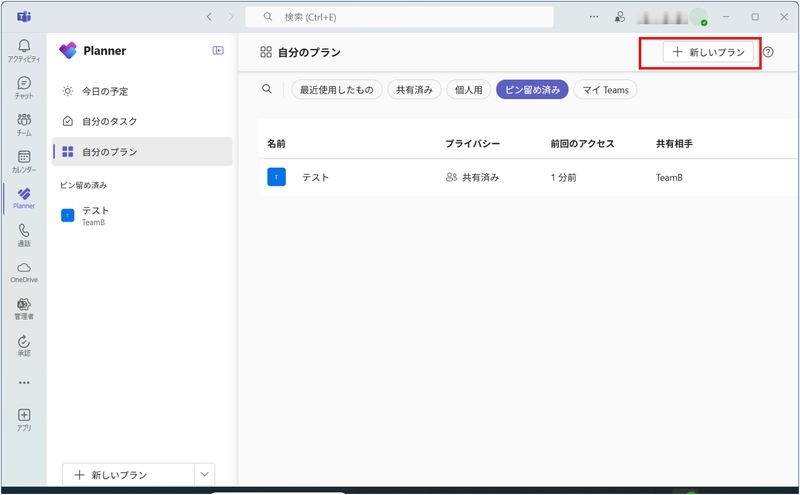 自分のプランのタブで「新しいプラン」をクリックします