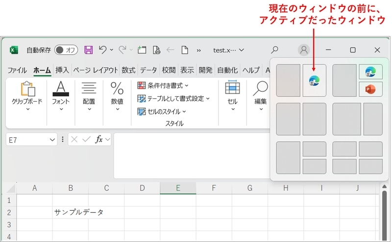 現在のウィンドウの前に、アクティブだったウィンドウと並べた表示が提案されます