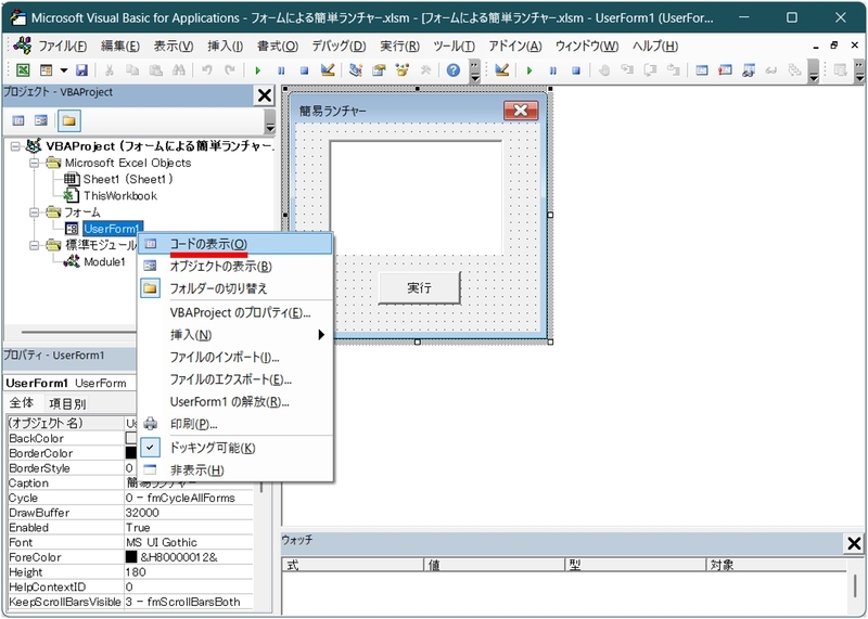 フォームを右クリック、「コードの表示」をクリックします