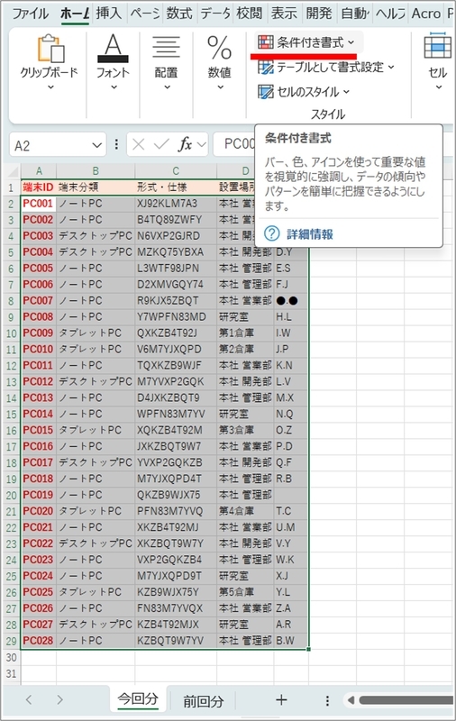 差異を確認して色塗をする対象範囲を選択しています