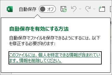 案内は表示されますが、有効になりません