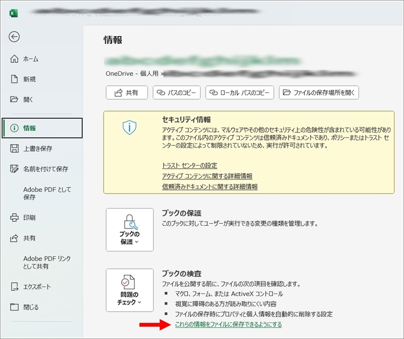「これらの情報をファイルに保存できるようにする」をクリック