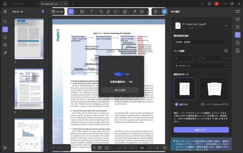 文書を翻訳中の進捗率が表示されます