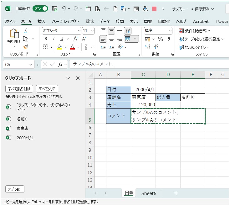 画面左側にコピーしたアイテムが表示されます
