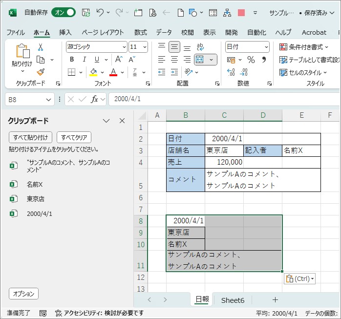 コピーしたアイテムが一括で貼り付けされている