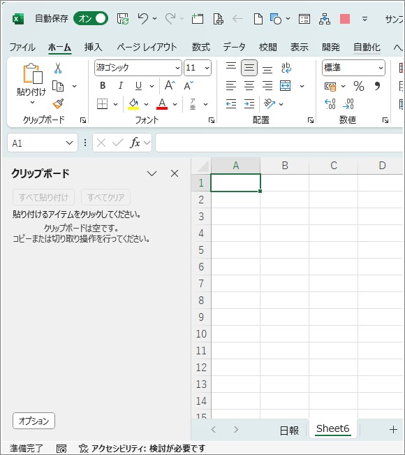 画面左側にクリップボードが表示されている
