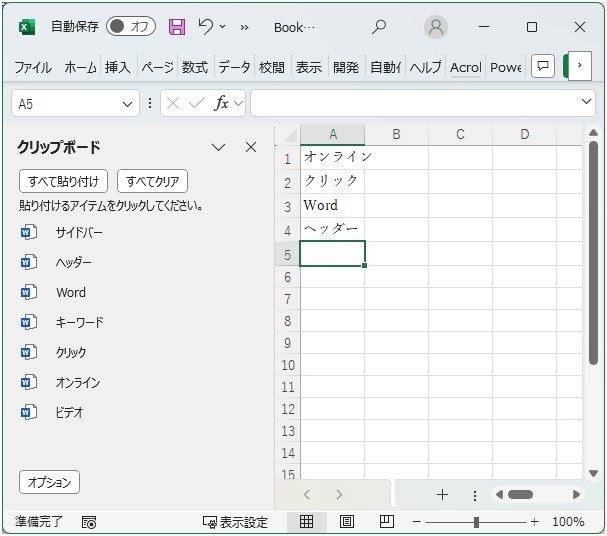 この事例では7つのアイテムのうち、４つしか貼り付けされなかった