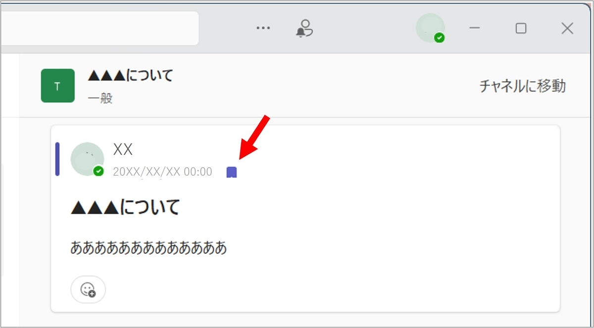 保存済みのメッセージの右上に「青いマークのアイコン」が表示されている