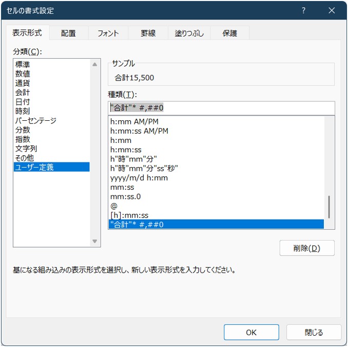 "合計"* #,##0 と入力している