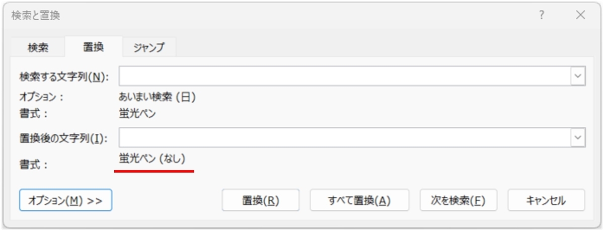 「蛍光ペン(なし)」という設定があります
