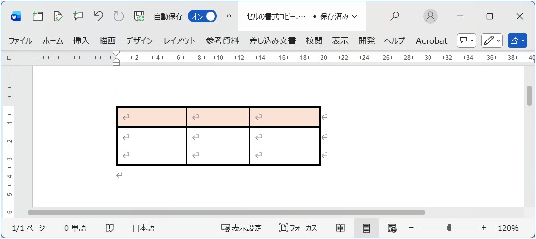 列の挿入前で、書式が整っている画像