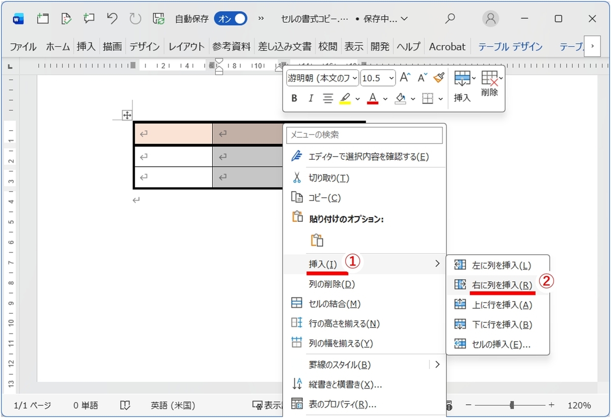 Wordで表に列を挿入するための右クリックメニュー操作画面