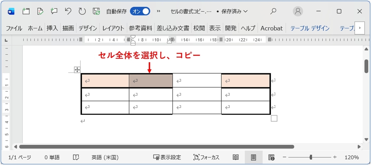 Wordでセル全体を選択し、書式をコピーする操作画面