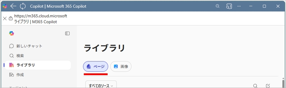 「ページ」の画面イメージ